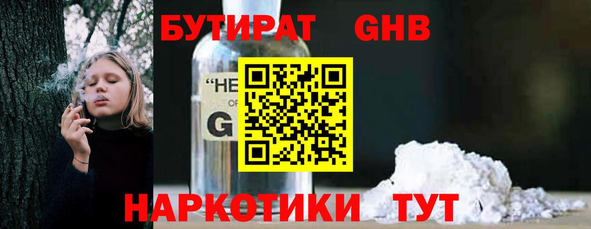 Бутират бутик Строитель