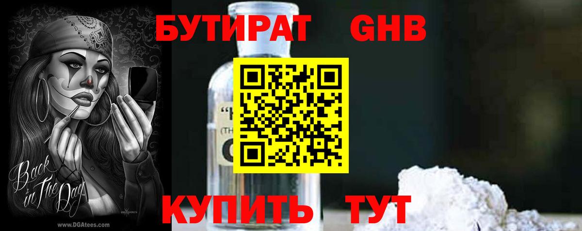 Строитель  БУТИРАТ  Вход с VPN  БУТИРАТ бутик 