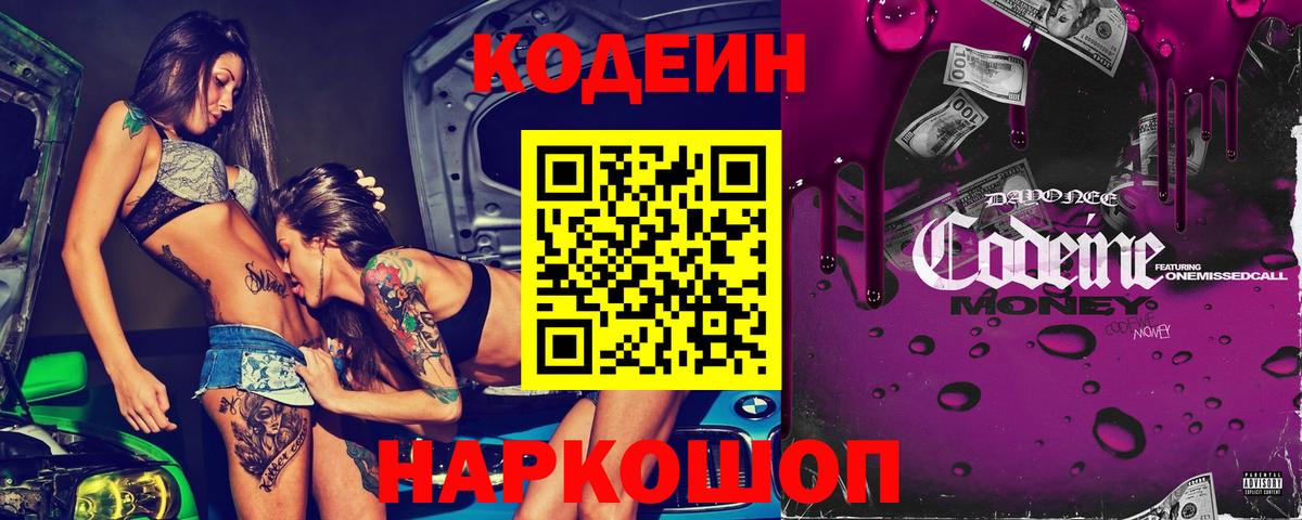 Строитель  Codein Purple Drank  Вход с VPN 