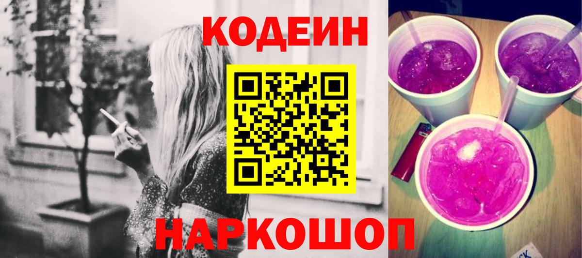 Кодеин напиток Lean (лин) Строитель